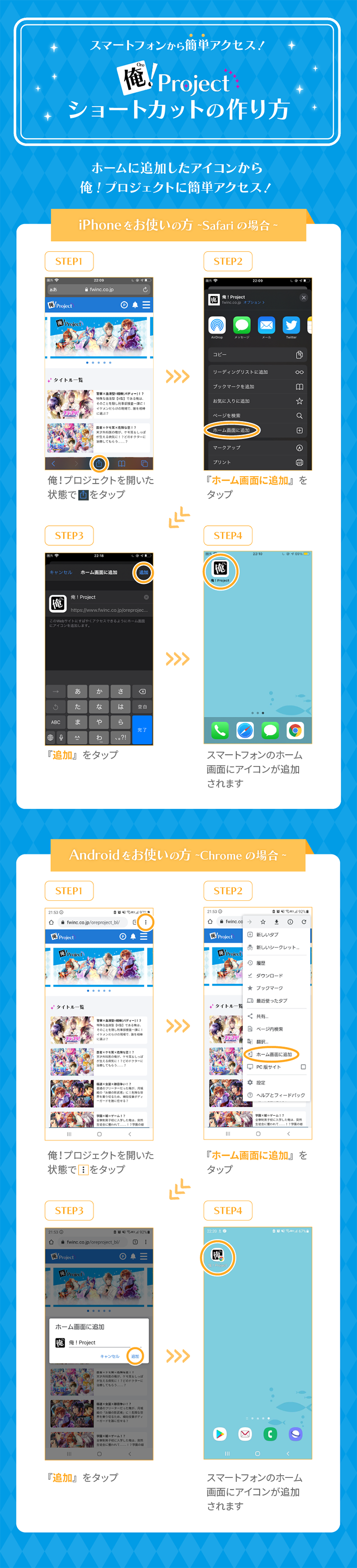 俺！Project　ショートカットの作り方